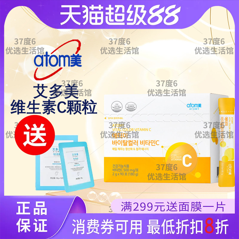 atomy艾多美维生素c颗粒维他命C儿童软糖90条调节甜果味官方正品