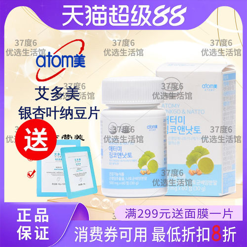 艾多美银杏叶纳豆片维护新陈代谢
