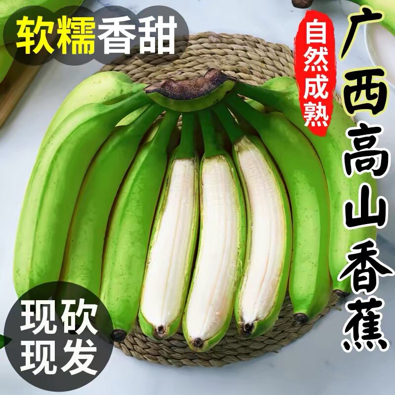 正宗高山甜香蕉9斤新鲜水果当季现摘大香蕉米蕉小芭蕉整箱自然熟