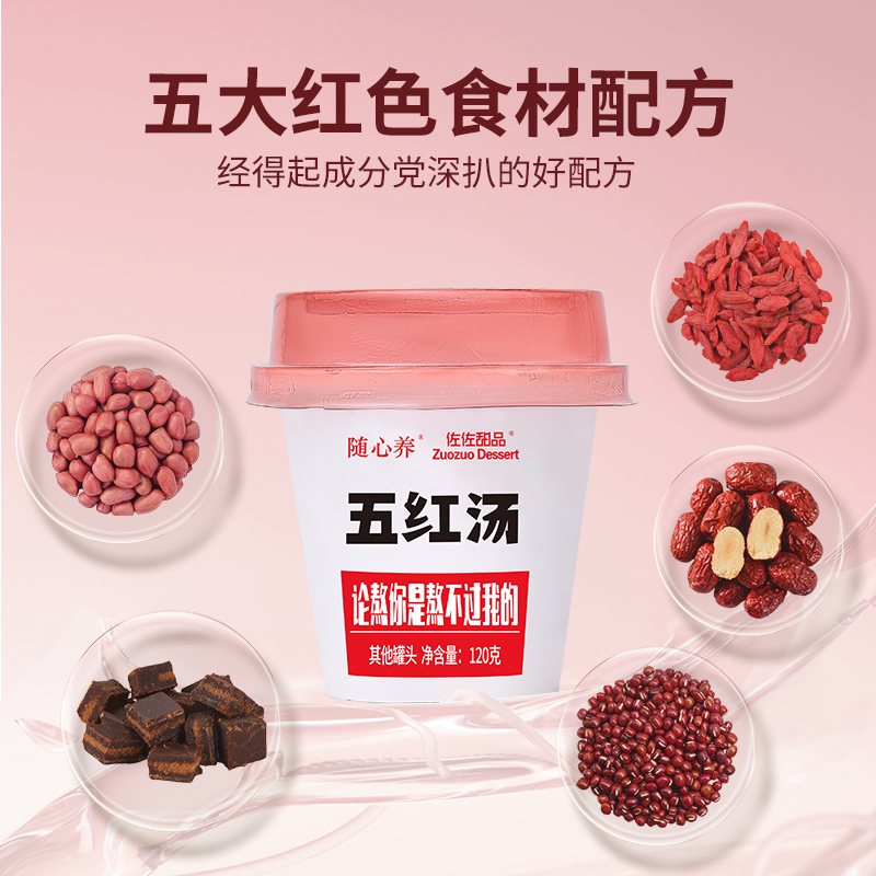 佐佐甜品五红汤即食早餐补养哺乳期产后调理元气血奶水孕妇月子粥