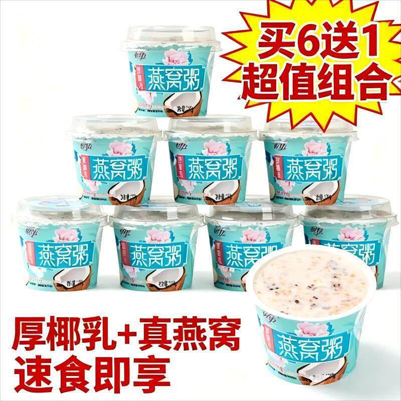 【7杯装】佐佐甜品厚椰乳燕窝粥免煮即食代餐老少咸宜营养粥