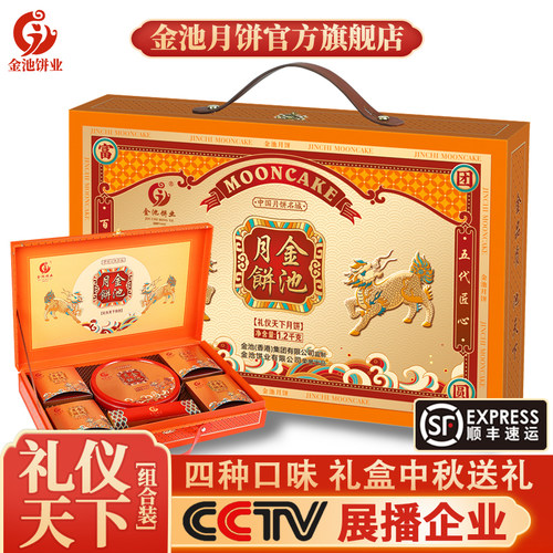 金池月饼广式月饼化州