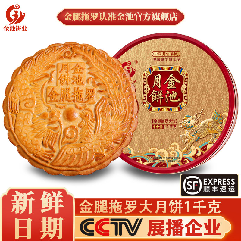 金池正宗化州金腿五仁拖罗大月饼 传统广式月饼 中秋节礼盒送礼