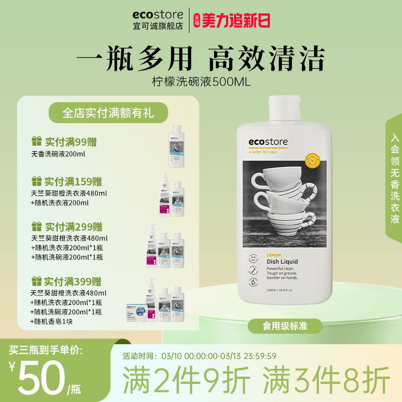 新西兰ecostore宜可诚洗碗液清洁洗涤剂柠檬清香家用洗洁精500ml