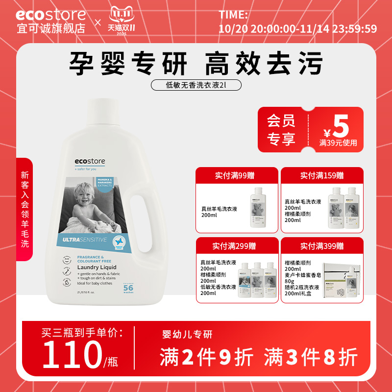 ecostore宜可诚低敏无香洗衣液儿童孕妇婴儿内衣裤专用洗涤剂2L