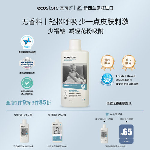 ecostore宜可诚柔顺剂除静电