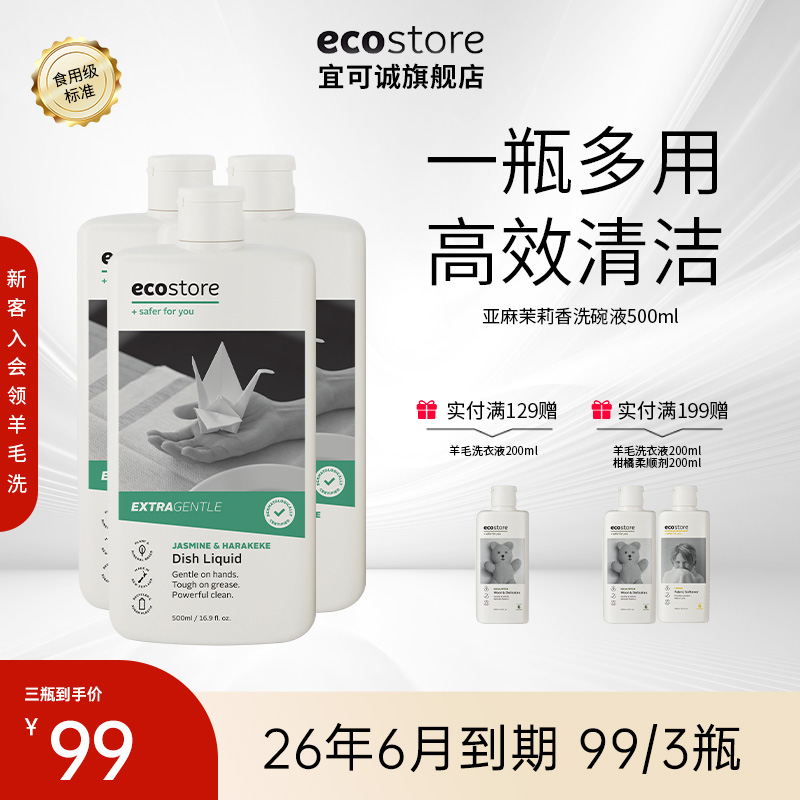 【植物洁净 天然健康】 新西兰原装进口