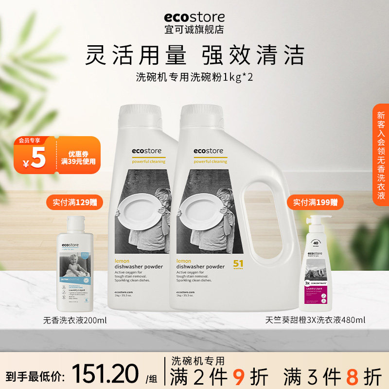 ecostore宜可诚洗碗粉洗碗机专用清洁洗涤剂新西兰进口柠檬1kg*2
