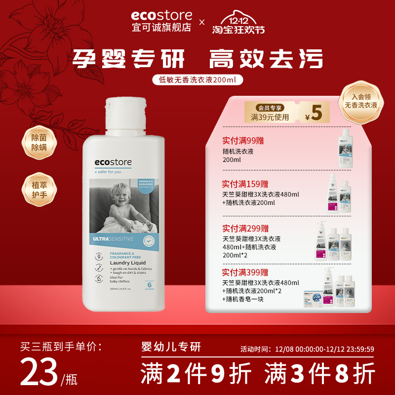新西兰ecostore宜可诚洗衣液婴儿宝宝专用儿童孕妇低敏无香200ml