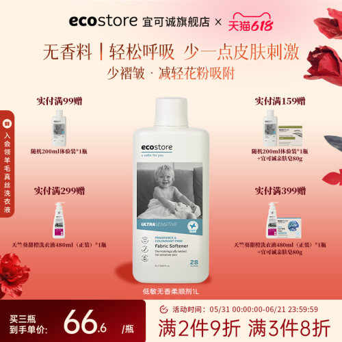 ecostore宜可诚柔顺剂除静电