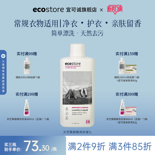 宜可诚新西兰进口天竺葵洗衣液