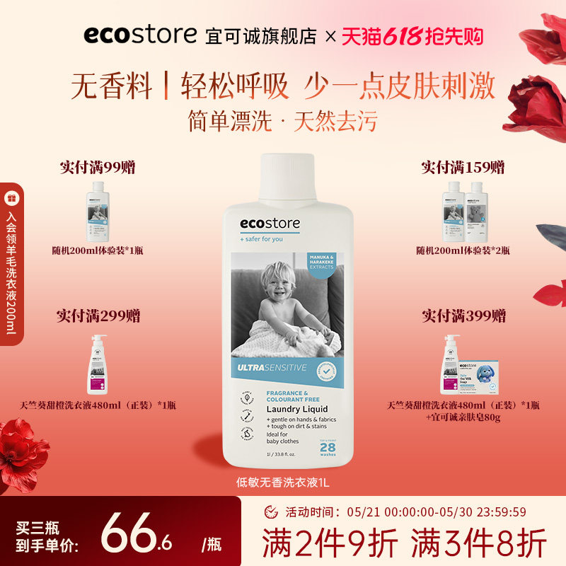 ecostore宜可诚新西兰进口洗衣液宝宝低敏无香温和去污除菌除螨1L