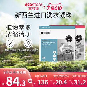 无香去污洗衣凝珠ecostore