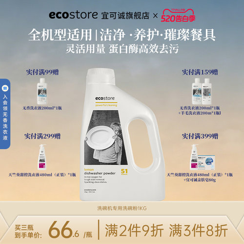 ecostore洗碗粉1KG洗碗机专用
