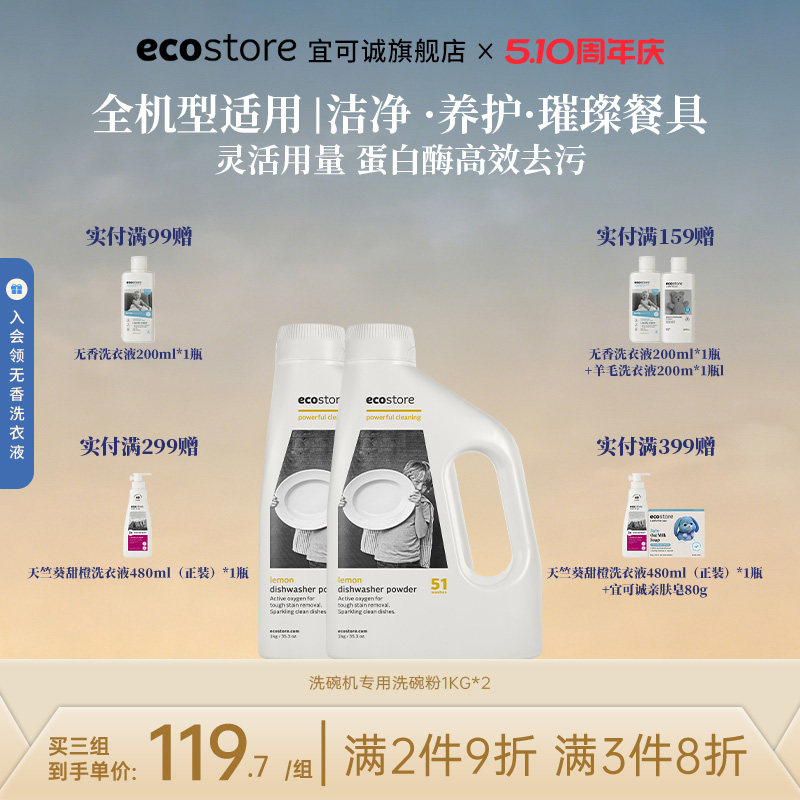 ecostore宜可诚洗碗粉洗碗机专用清洁洗涤剂新西兰进口柠檬1kg*2