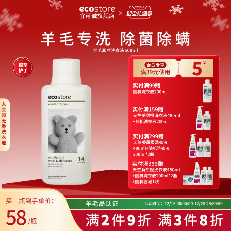 ecostore新西兰真丝羊毛洗衣液