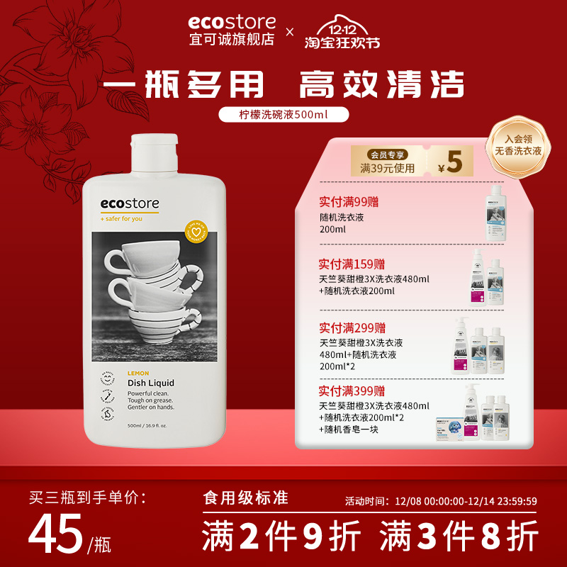 新西兰ecostore宜可诚洗碗液清洁洗涤剂柠檬清香家用洗洁精500ml