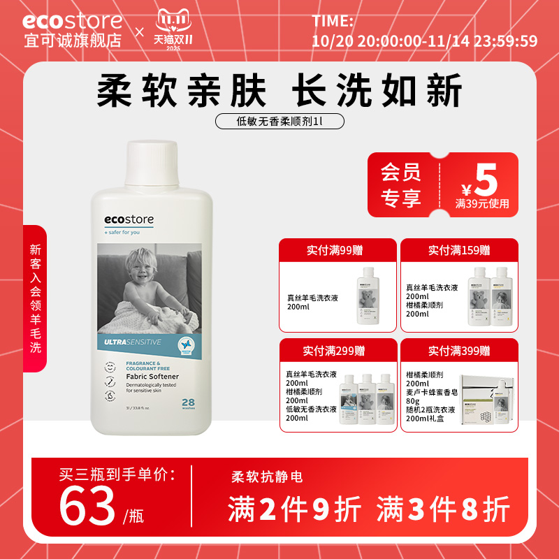 ecostore宜可诚柔顺剂进口洗衣持久留香衣服柔软液护衣物防静电