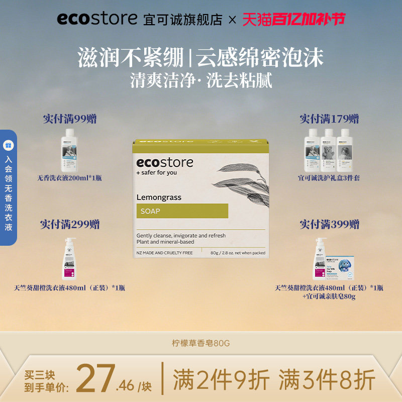 ecostore宜可诚新西兰进口柠檬草香皂控油洁面沐浴清洁亲肤皂80g