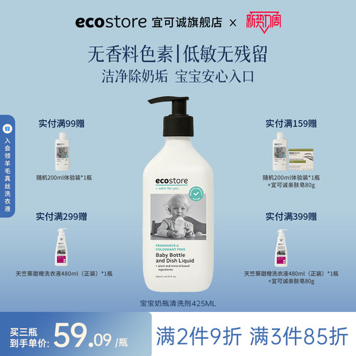 ecostore425ml奶瓶清洁剂
