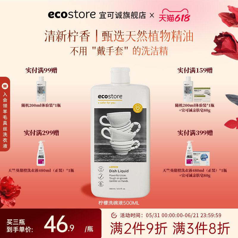 新西兰ecostore宜可诚洗碗液清洁洗涤剂柠檬清香家用洗洁精500ml