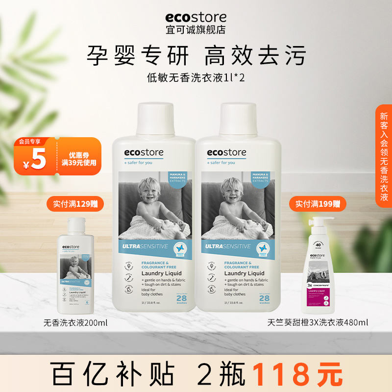 ecostore宜可诚植物萃取洗衣液