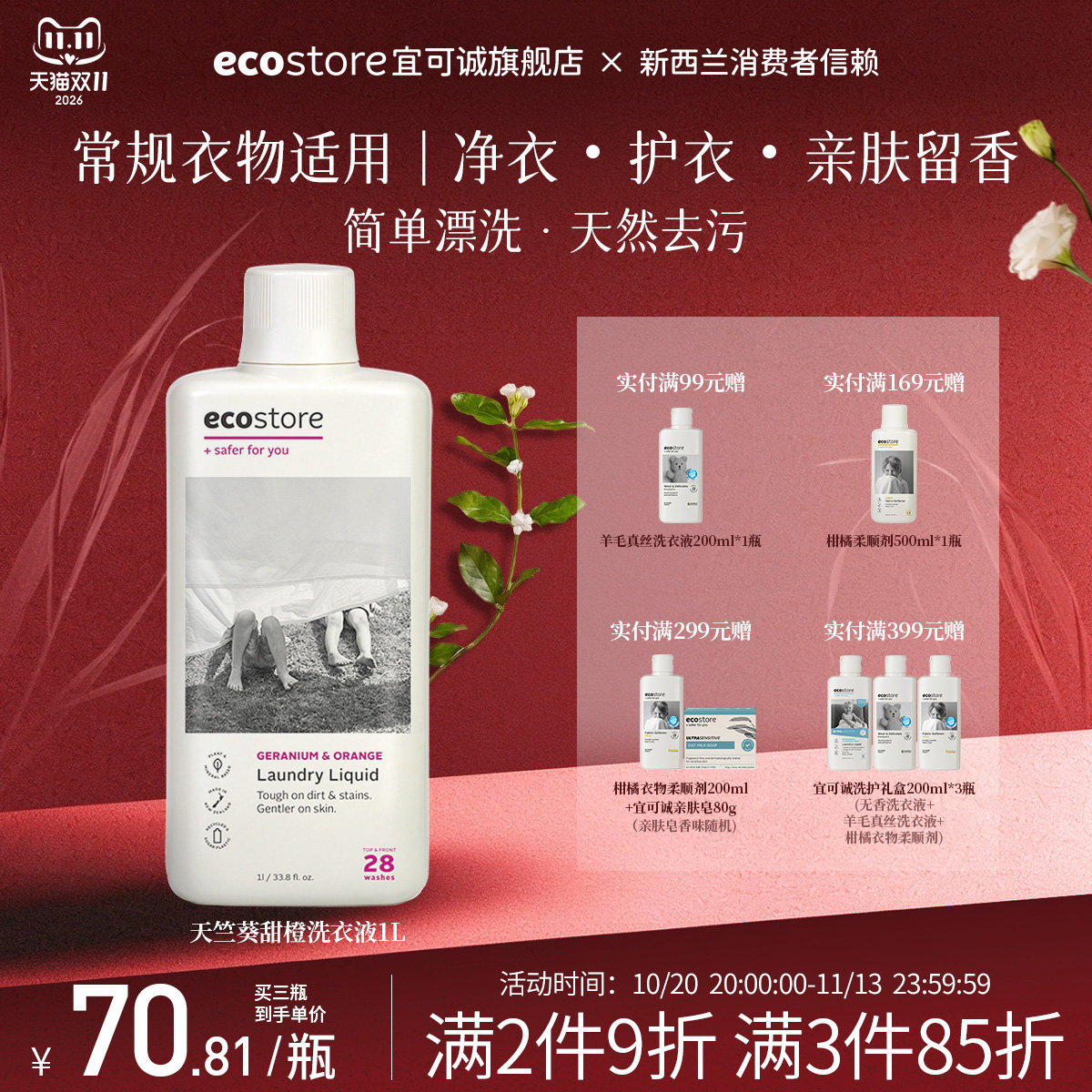 ecostore宜可诚原装进口天竺葵真丝羊毛低敏无香植萃洗衣液柔顺剂