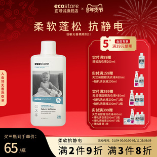 ecostore宜可诚柔顺剂进口洗衣持久留香衣服柔软液护衣物防静电
