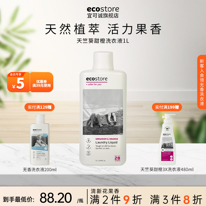 ecostore新西兰进口洗衣液柔顺剂