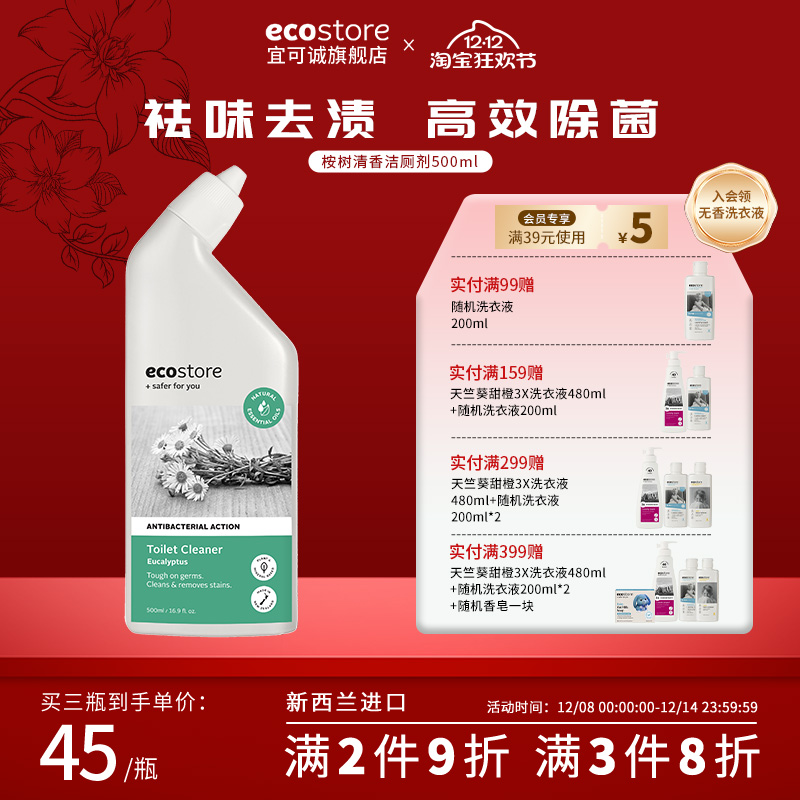 ecostore桉树香厕所清洁剂洁厕剂