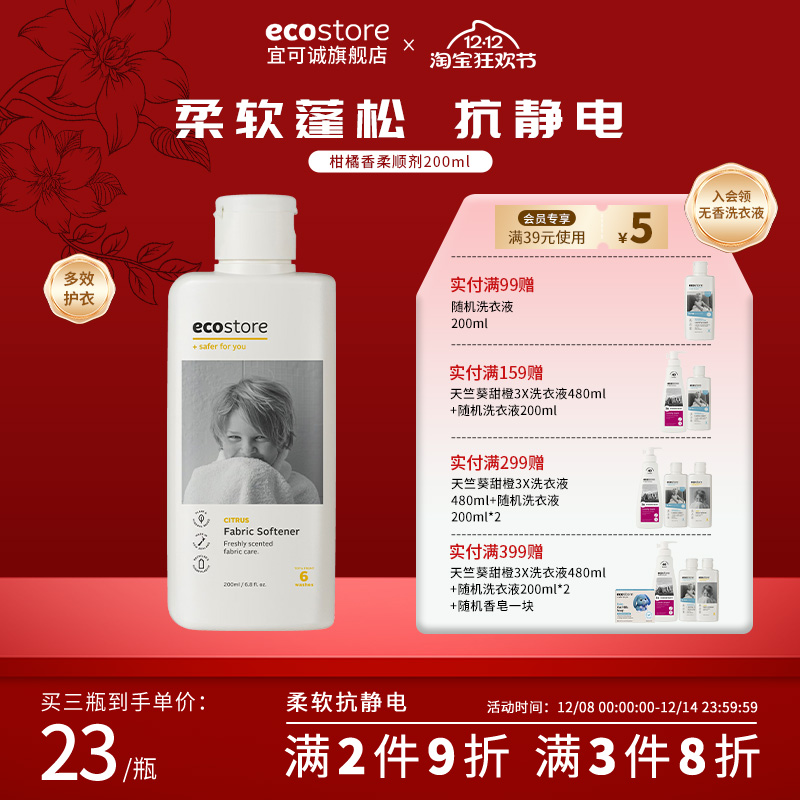 宜可诚柑橘香型柔顺剂洗衣持久