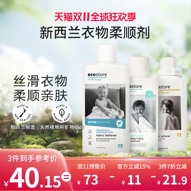 ecostore宜可诚新西兰原装进口衣物柔顺剂柔软剂婴儿宝宝衣物可用属于什么档次？