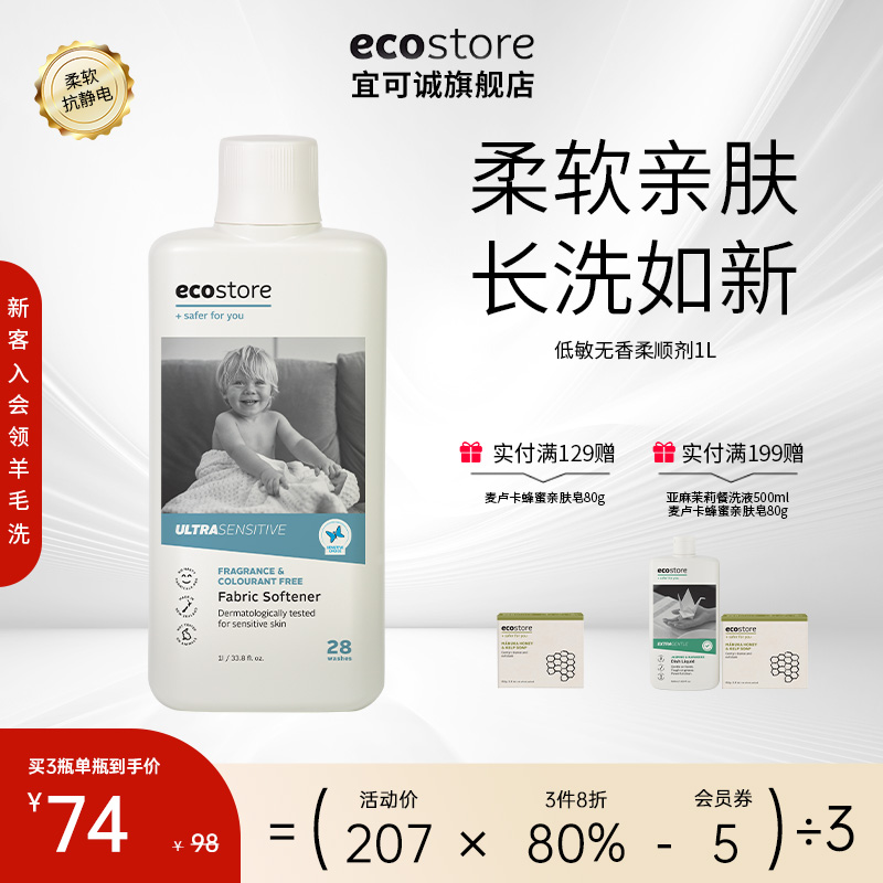 ecostore洗衣液柔顺剂新西兰进口