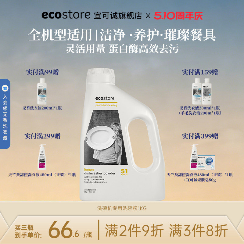 ecostore宜可诚洗碗粉洗碗机专用清洁洗涤剂新西兰进口柠檬味1KG