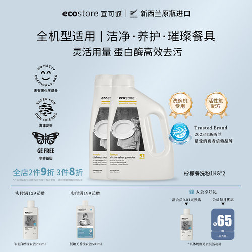 宜可诚柠檬香环保无残留洗碗机