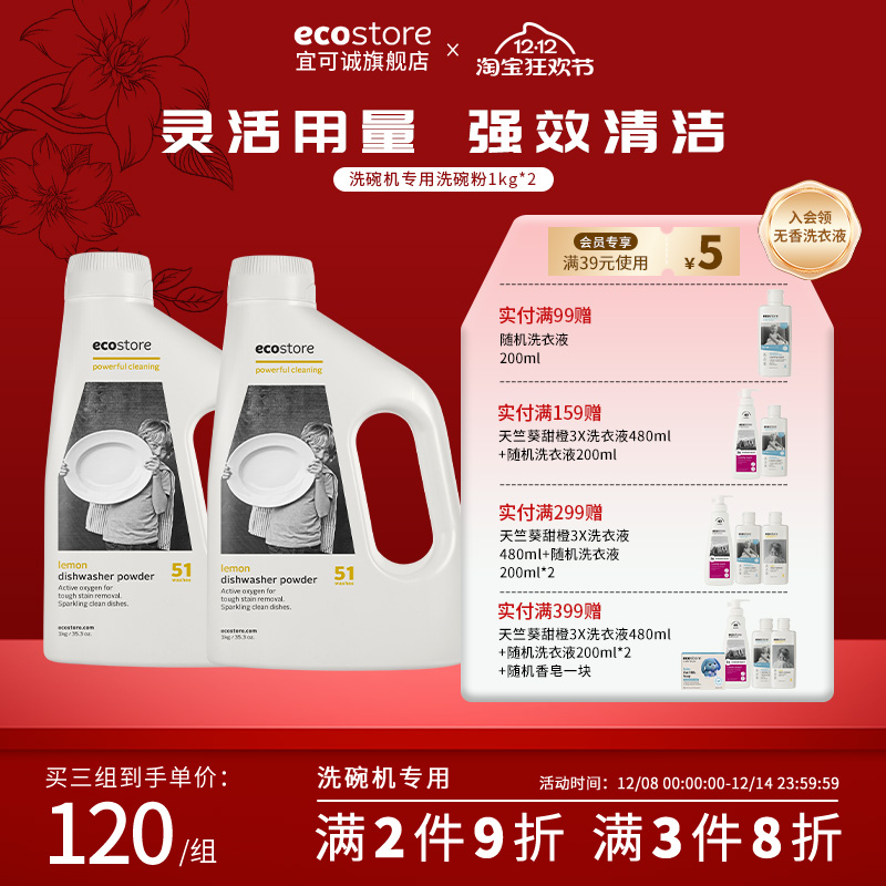 ecostore宜可诚洗碗粉洗碗机专用清洁洗涤剂新西兰进口柠檬1kg*2