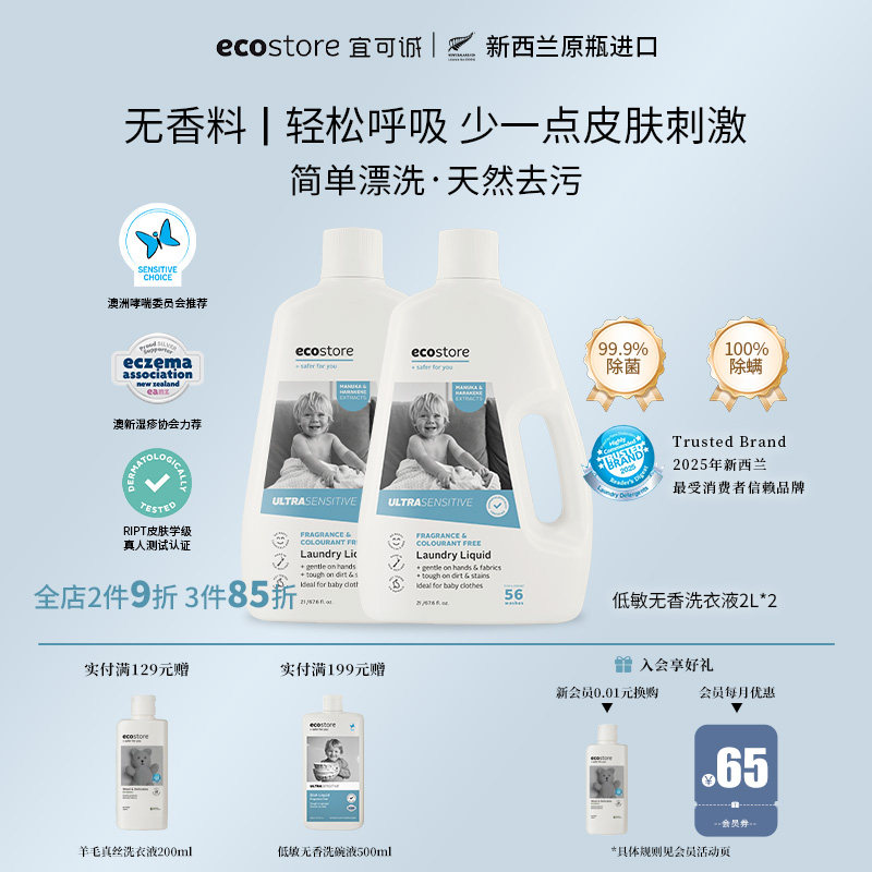 宜可诚低敏无香洗衣液2L