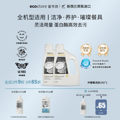 宜可诚柠檬香环保无残留洗碗机