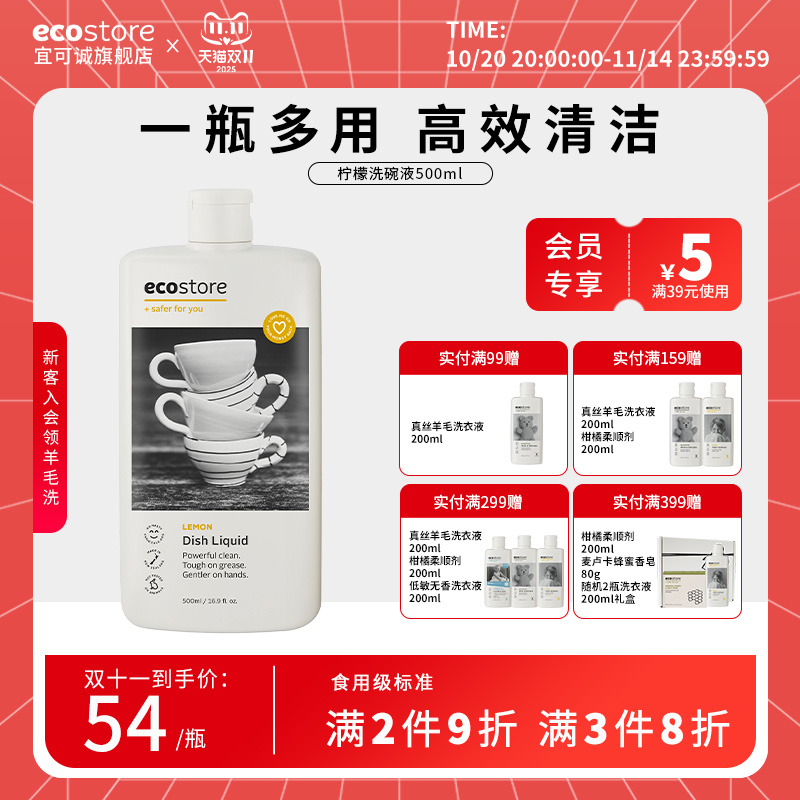 新西兰ecostore宜可诚洗碗液清洁洗涤剂柠檬清香家用洗洁精500ml