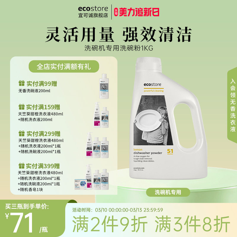 ecostore宜可诚洗碗粉洗碗机专用清洁洗涤剂新西兰进口柠檬味1KG