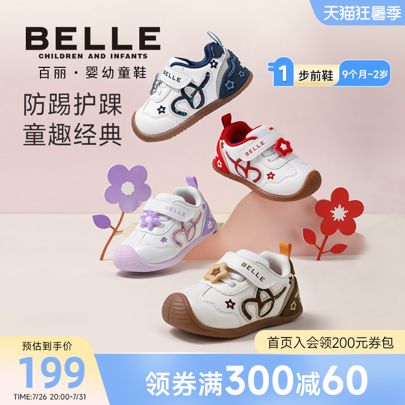 百丽童鞋男女童秋季新款步前鞋宝宝鞋包头防撞防滑软底轻便婴儿鞋