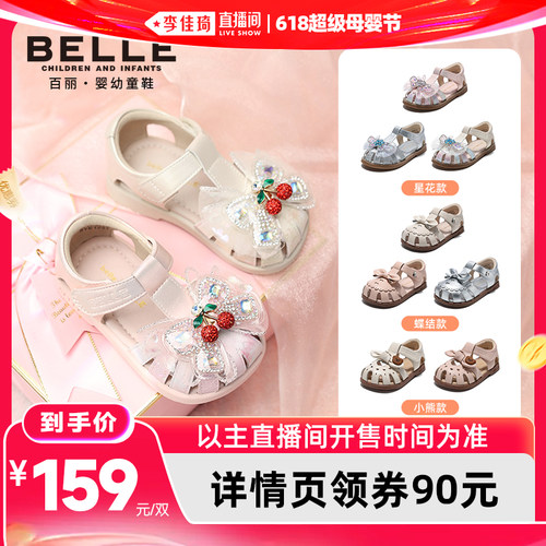 【李佳琦618超级母婴节】百丽童鞋2026夏季女童水晶小樱桃学步