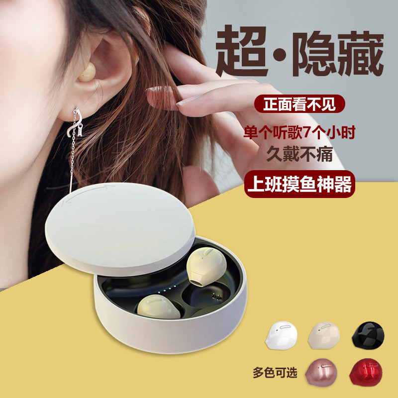 微小无线隐形蓝牙耳机袖珍迷你小巧不闪灯超长续航隐藏肉色最小属于什么档次？