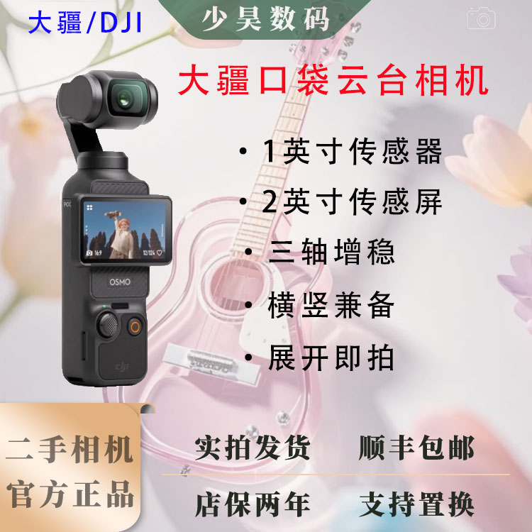 DJI/大疆osmopocket3