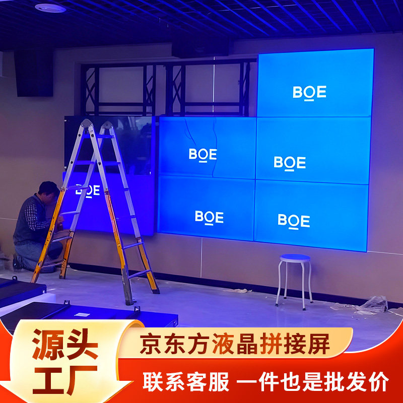 BOE京东方液晶拼接屏46寸/49/55寸高清LCD会议室大屏幕监控显示器