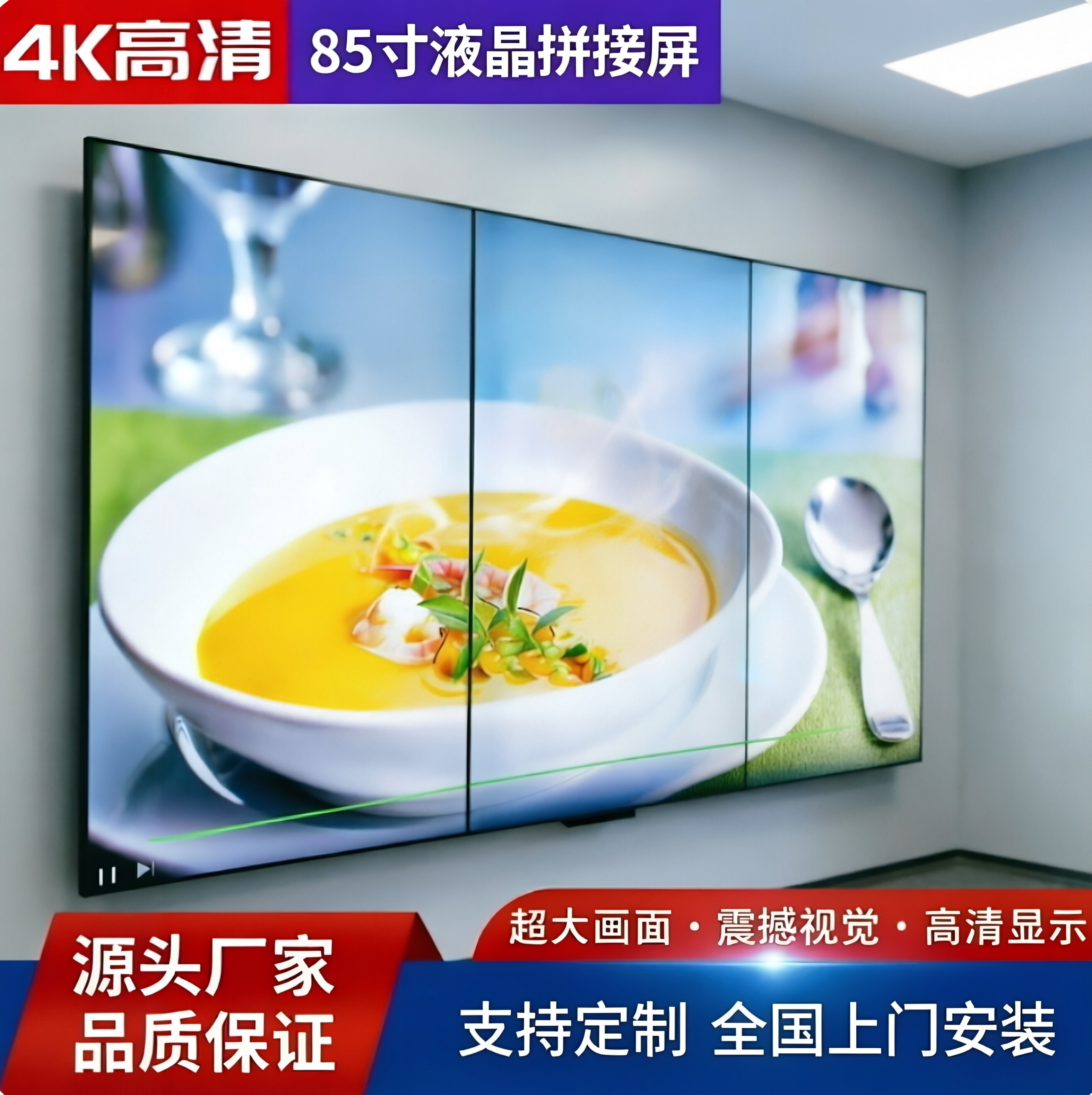 65/75/85/98寸液晶拼接屏定制4K高清会议室展厅ktv大屏监控显示器