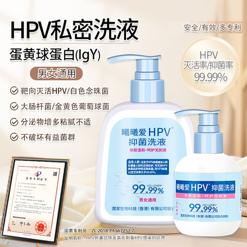 曦曦爱私处洗液靶向灭活HPV病毒
