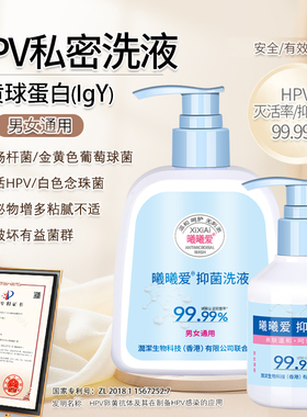 曦曦爱HPV私处洗护液男女通用IgY生物抑菌私密处护理液洁阴洗护液