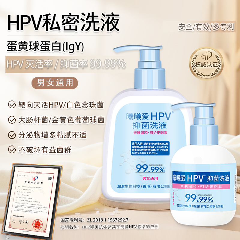 曦曦爱私处洗液靶向灭活HPV病毒