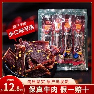 元 农大凉山非内蒙古风干牛肉干零食非牦牛小包装 原切手撕牛肉28g